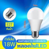 ราคา หลอดไฟ LED หลอดLED ขั้วE27 หลอดไฟกลม ใช้ไฟฟ้าบ้าน 220V หลอดไฟE27 3W 5W 7W 9W 12W 15W 18W 25W แสงสว่างนวลตา (16788723289)