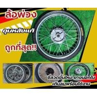 ราคา ส่งด่วนทุกวัน ล้อรถเข็นแบบหู แบบเพลา ล้อพ่วงข้าง ดุมแท้ วงแท้ ตั้งซี่ลวดใหม่ทุกวง งานมาตราฐาน (21271829181)
