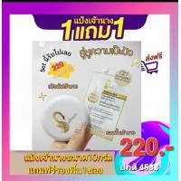 ราคา 1แถม1 No 03ผิวสีแทน แพ๊ตสุดคุม 2 แป้งเจ้านาง1ตลับ รองพื้น1ซอง ปกปิดคุมมันกันเหงื่อ แป้งพัฟ รองพื้นซอง ของแท้ เดิม แป้งเจ้านาง แป้งผสมรองพื้น ปกปิดคุมมัน พร้อมส่ง (17649487942)