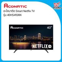 ราคา ACONATIC สมาร์ททีวี ยี่ห้อ อะโคนาติค Smart Netflix TV 40 นิ้ว รุ่น 40HS410AN (21409148910)