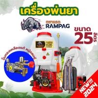 ราคา เครื่องพ่นยา รุ่น 767 Kosher RAMPAG 2จังหวะ คาร์บูลูกลอย ปั๊มทองเหลืองแท้ หัวฉีดทองเหลือง เครื่องพ่นยาสะพายหลัง เครื่องฉีดน้ำแรงดันสูง (21410323530)