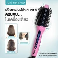 ราคา พร้อมส่ง ส่งเร็ว CLK 102 หวีไดร์ไฟฟ้า ม้วนลอน รีดตรง วอลลุ่ม ปลายงุ้ม มั่นใจมีมอก รับประกัน Airibrand (20717026844)