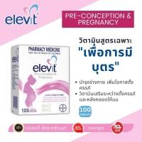 ราคา Elevit Pre Conception Pregnancy วิตามินบำรุงร่างกายให้พร้อมเพื่อการตั้งครรภ์ EXP11 2025 (21398772284)
