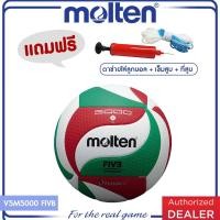 ราคา MOLTEN มอลเท่น ลูกวอลเลย์หนังMOT Volleyball PU th V5M5000 FIVB 1650 แถมฟรี เข็มสูบ ตาข่าย ที่สูบ คละสี (2939942992)