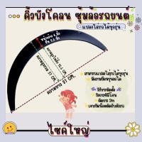 ราคา คิ้วบังโคลน ซุ้มบ้อรถยนต์ ไซค์เล็ก ใหญ่ (20282204078)