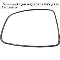 ราคา เนื้อกระจกมองข้าง LM168 HONDA CITY JAZZ ปี 2014 2019 (20202848134)