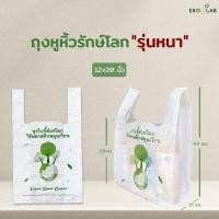 ราคา ถุงหูหิ้ว ถุงหูหิ้วรักษ์โลก แบบหนา ถุงหูหิ้วพิมพ์ลาย 6x11 6x14 8x16 9x18 12x20 ถุงหูหิ้วพรีเมียม ตอบโจทย์ร้านค้า (21393170595)