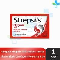 ราคา STREPSILS สเตร็ปซิล 8 เม็ด 1 ซอง ยาอมบรรเทาอาการเจ็บคอ (11357536050)