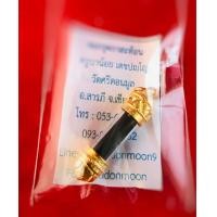 ราคา ตะกรุดกาสะท้อนของพระครูบาน้อยเตชปัญโญแห่งวัดศรีดอนมูลตะกรุดกาสะท้อนนี้ครูบาน้อยเตชปัญโญ สีทอง ตะกรุด กาสะท้อน ครูบาน้อย วัดศรีดอนมูล จ เชียงใหม่ ป้องกันคุณไสย กลับชีวิตร้ายกลายเป็นดี แคล้วคลาด ปลอดภัย