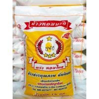 ราคา ส่งฟรี ข้าวหอมเกรดรอง 15กก ตราหอมไทย เหลือง Thai Hom Mali Rice Grade B Yeallow 15kg x1Pcs (404693912)
