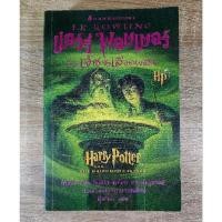 ราคา แฮร์รี่ พอตเตอร์ Harry Potter เล่ม 1 8 ปกอ่อน updated (21005526278)