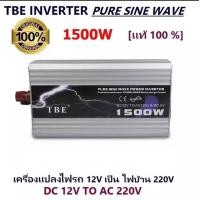 ราคา TBE Inverter Pure Sine Wave Power Inverter DC 12V to AC 220V มี1500W 2000W 3000W 4000W 5000W หม้อแปลงไฟรถเป็นไฟบ้าน เครื่องแปลงไฟแบตเตอรี่ เป็นไฟ บ้ (6059558610)