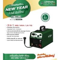 ราคา รุ่นใหม่ปี2024 พร้อมส่ง ตู้เชื่อมmig MCWELD by Longwell MIG 120 3 in 1 เครื่องเชื่อมไฟฟ้า 3 ระบบ ตู้เชื่อม (21395427358)