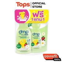 ราคา ดีเอ็มพีสบู่เหลวอาบน้ำและสระผมโรสฮิปแอนด์คาโมมายล์ออร์แกนิคพีเอช5 5 480มล (21368090372)