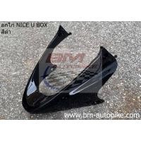 ราคา อกไก่ NICE 110 U BOX คางหมู แฟริ่งล่าง เฟรมสีรถ กรอบรถ Honda ไนท์ 110 (14080391549)