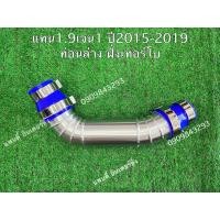 ราคา แทนท่อยาง1 9เจน1 ปี2015 2019ฝั่งเทอร์โบ ท่อนล่าง อุปกรณ์ครบชุด (19569833613)