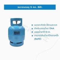 ราคา MAGNATE ถังบรรจุน้ำยาแอร์ 5 กก ถังใหม่ ใช้ซ้ำได้ เติมได้หลายครั้ง ถังน้ำยาแอร์ (18141925382)