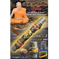ราคา ตะกรุดหนังงูเหลือม รุ่น โชคดี หลวงปู่อิ่ม วัดทุ่งนาใหม่ จ นครศรีธรรมราช (19960997709)