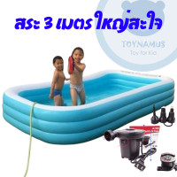 ราคา ToyNamus สระน้ำเป่าลม สระน้ำทรงเหลี่ยม 2เมตร 2ชั้น และ 3 เมตร 3 ชั้น สีฟ้า เลือกได้ สระน้ำ สระเป่าลม (12570283634)