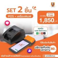 ราคา ตัวช่วยระบบจัดการหน้าร้าน Pos Sunmi V2 มีรับประกันสินค้า ประกัน 1 เดือน เครื่องรับออเดอร์ เครื่องคิดเงิน พิมพ์ใบเสร็จ (21399714176)