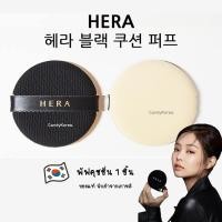 ราคา HERA Cushion Puff พัฟคุชชั่นแบรนด์Hera รุ่นเจนนี่ ของแท้นำเข้าจากเกาหลี ราคาต่อ1ชิ้น (20949853245)