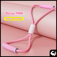 ราคา ยางยืดออกกำลังกาย ยางยืดเลข 8 ออกกำลังกายยืดแขนกลับดึงเชือกออกกำลังกาย เชือกโยคะดึงสายรัดไหล่ (21083910309)