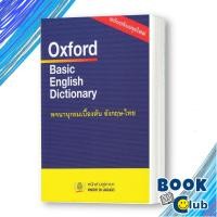 ราคา หนังสือ Oxford Basic English Dict พร้อมส่ง dictionary Oxford (21275707141)