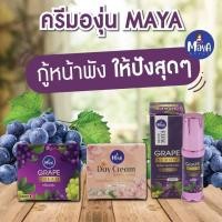 ราคา ครีมองุ่นมายา maya brand ลดฝ้า สิว กระ หน้าใส เซทครีมองุ่น เซรั่ม และกันแดดไข่มุก ส่งฟรี (17388078796)