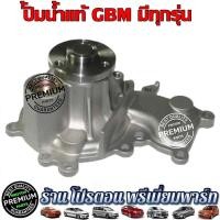 ราคา Proton โปรตอน ปั้มน้ำ แท้ GMB Water Pump Proton Preve Persona Gen2 Saga Suprema Neo Savvy Exora ทุกรุ่น (18334585381)