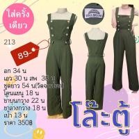 ราคา ชุดจั้มสูทกางเกงขายาว จั้มสูทกางเกงขาสั้น จั้มสูทมือ2 ชุดมือสองสภาพดี (21337910108)