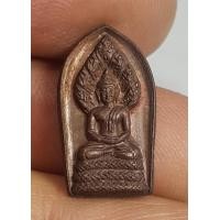ราคา เหรียญพระนาคปรก หลวงปู่ไปล่วัดกำแพง (20191480898)