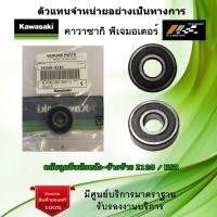 ราคา ตลับลูกปืนล้อหลัง Kawasaki Z125 KSR ของแท้จากศูนย์ 100 (16279702585)