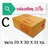 ราคา กล่องไปรษณีย์ กล่องพัสดุ ไม่มีพิมพ์ กล่องฝาชนกล่องเบอร์ C D C 8 2C G E M M L พร้อมส่ง ราคาโรงงาน (17861106933)