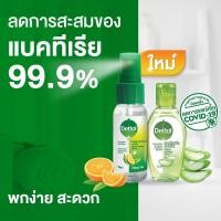 ราคา ใหม่ เดทตอล แฮนด์ ซานิไทเซอร์ สูตรหอมกลิ่มส้ม ผสมวิตามินอี 50 ml Dettol Hand Sanitizer Spray Citrus Tea with Vitamin E (16499187364)