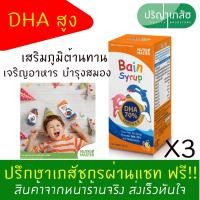 ราคา Nutrimaster Bain Syrup DHA 70 เบน ไซรัป 150 ml เช็ต 3 ขวด (399640861)