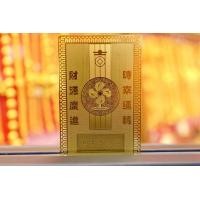 ราคา แผ่นทองเรียกทรัพย์ ของแท้100 จากวัดแชกงหมิว ประเทศฮ่องกง 財源廣進時來運轉 เรียกทรัพย์ พกไว้หนุนนำธุรกิจ เจรจา เสริมสิริ แผ่นแชกงหมิว วัดแชกงหมิวฮ่องกง ความร่ำรวย จากวัดแชกงหมิว แ แผ่นทองเรียกทรัพย์ โชคลาภ ควา