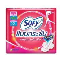 ราคา Sofy โซฟี ผ้าอนามัย มีปีก แบบเย็น กลางวัน กลางคืน 1 ห่อ 4ชิ้น (21310518991)