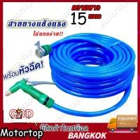 ราคา ปืนฉีดน้ำ ท่อน้ำ15ม ข้อต่อ สายยางรดน้ำ4หุน1 2เเถมหัวฉีด ชุดสายยางพร้อมติดตั้งใช้งานได้ทันที ชุดสายยางพร้อมหัวฉีดเเละอุปกรณ์ติดตั้ง สายยาง4หุนยาว 15 (21393338833)