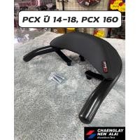 ราคา เบาะพิงหลัง กันตก PCX ปี 14 18 PCX 160 Forza300 ปี 18 ADV350 (19979476816)