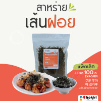 ราคา สาหร่ายเส้นไม่ปรุงรส สาหร่ายฝอย ตรา โคคิริ ส่งตรงจากโรงงาน (21432430980)
