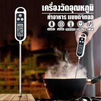 ราคา เครื่องวัดอุณหภูมิอาหาร แบบดิจิตอล หน้าจอ LCD แถมฟรี ถ่าน ในเครื่อง เครื่องวัดอุณหภูมิน้ำ อุณหภูมินมเทอร์โมมิเตอร์ No KS047 (21196134877)