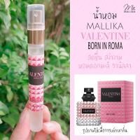 ราคา น้ำหอม MALLIKA VALENTINE Born In Roma สดชื่น สง่างาม หอมดอกมะลิ วานิลลา Valentino Donna Born In Roma วาเลนติโน่ ดอนน่า (11617501319)