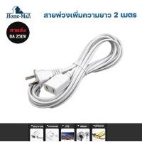 ราคา สายเพิ่มความยาว ปลั๊กไฟ อะเดปเตอร์ ปลั๊กต่อไฟฟ้า ปลั๊กพ่วง ปลั๊กไฟสำเร็จ เพื่อเพิ่มความยาว adapter ความยาว 2 เมตร (15263786146)