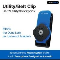 ราคา คลิปหนีบ เข็มขัด กระเป๋าเป้ Quad Lock Utility Belt Clip Belt Utility Backpack Case Lock (11660868156)