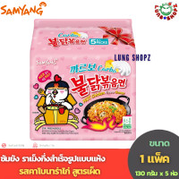 ราคา Samyang Hot Chicken Ramen Carbonara Flavor 130 g ซัมยัง ราเมงกึ่งสำเร็จรูป แบบแห้ง รสคาโบนาร่าไก่ สูตรเผ็ด ขนาด 130 กรัม แพ็ค 5 ห่อ (21292873808)
