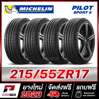 ราคา MICHELIN 215 55R17 ยางรถยนต์ขอบ17 รุ่น PILOT SPORT 5 จำนวน 4 เส้น ยางใหม่ผลิตปี 2023 (19999023525)