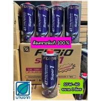 ราคา น้ำมันเครื่องสังเคาระห์ 100 บางจาก BCP FURIO Super1 4T SAE 10W 40 ขนาด 0 8 ลิตร (15353536178)