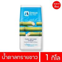 ราคา น้ำตาลทรายขาว มิตรผลขนาด1กิโล (21395942382)