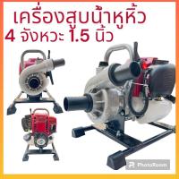 ราคา เครื่องสูบน้ำแบบพกพา 4 จังหวะ ปั๊ม 1 5 นิ้ว Earth (20568089063)