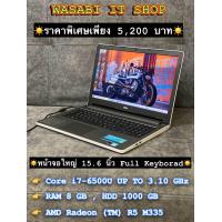 ราคา SALE Notebook Dell Core i7 GEN6 RAM 8 GB HDD 1000 GB AMD Radeon R5 M335 มือสอง (21348385214)
